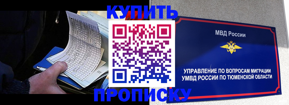 прописка штамп в Тейково